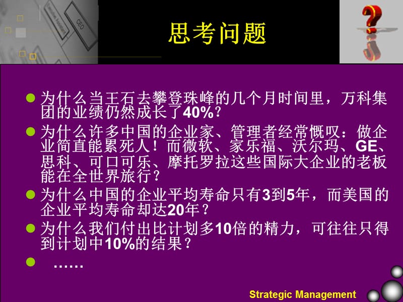 第九章战略实施.ppt_第2页