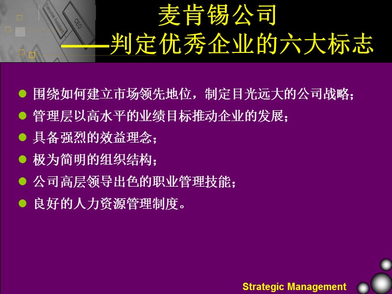 第九章战略实施.ppt_第3页