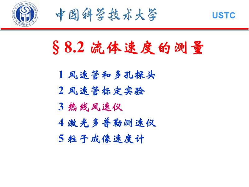 第8章流体压强速度和流量的测量ppt课件.ppt_第2页