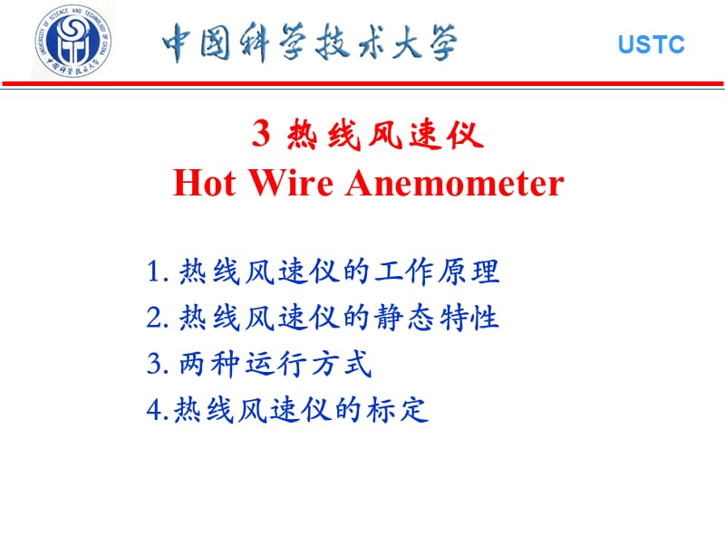 第8章流体压强速度和流量的测量ppt课件.ppt_第3页