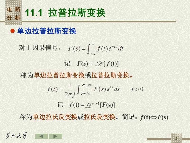 第11章动态电路拉普拉斯变换分析.ppt_第3页