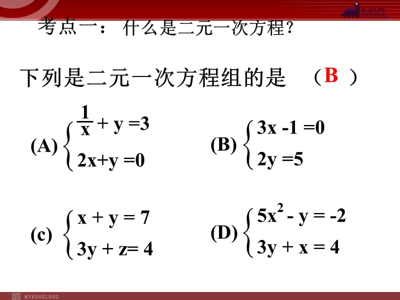 二元一次方程组复习.ppt_第1页