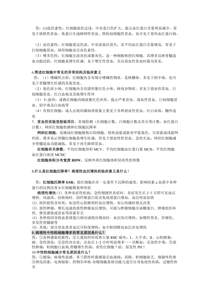 实验诊断简答题.doc_第2页