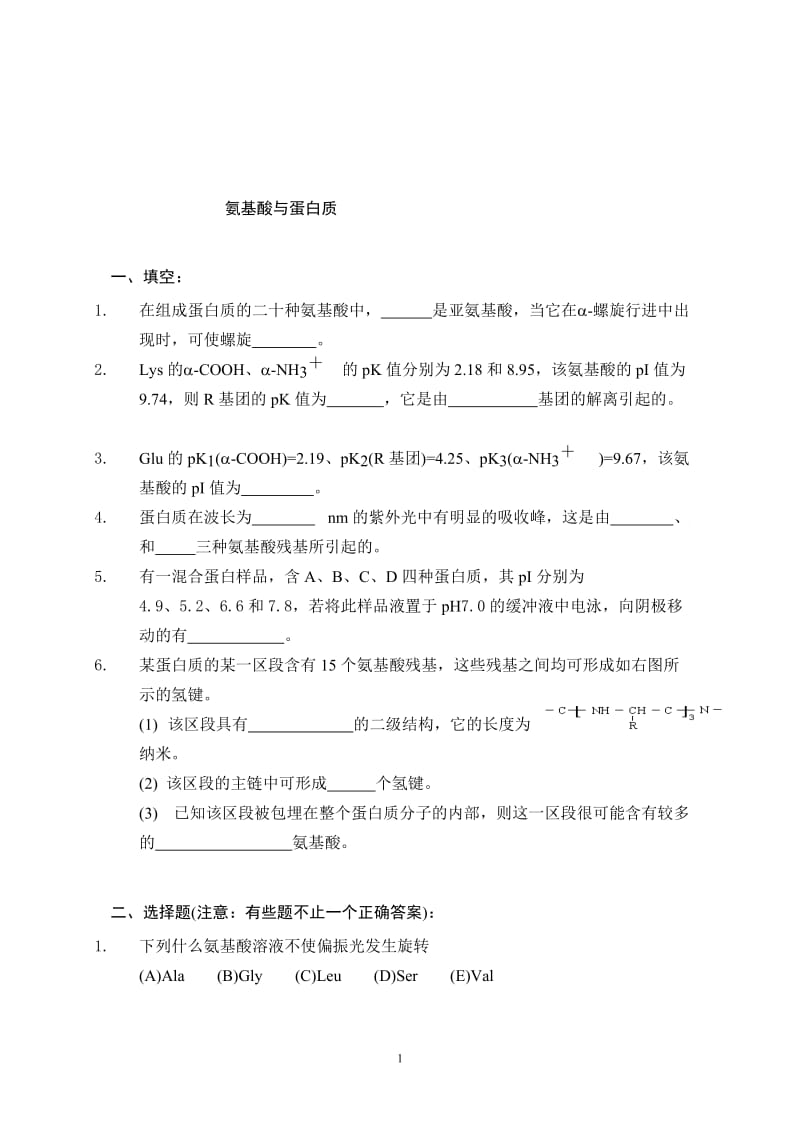 南京农业大学生物化学习题册有答案非常有用.doc_第2页