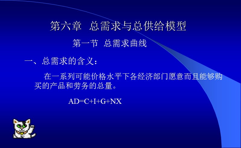 经济学基础6.ppt_第1页