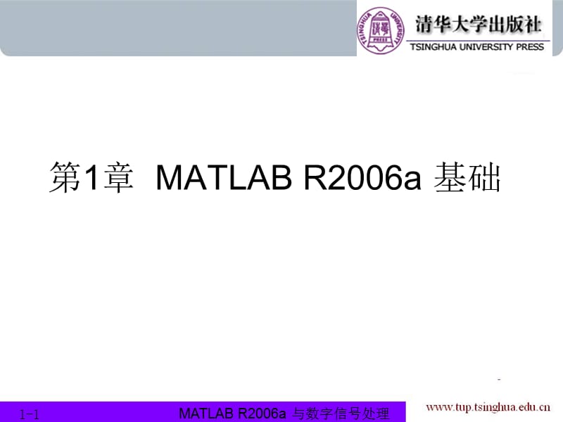 第1章MATLABR2006a基础ppt课件.ppt_第1页