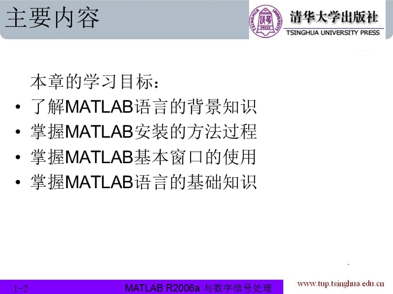 第1章MATLABR2006a基础ppt课件.ppt_第2页