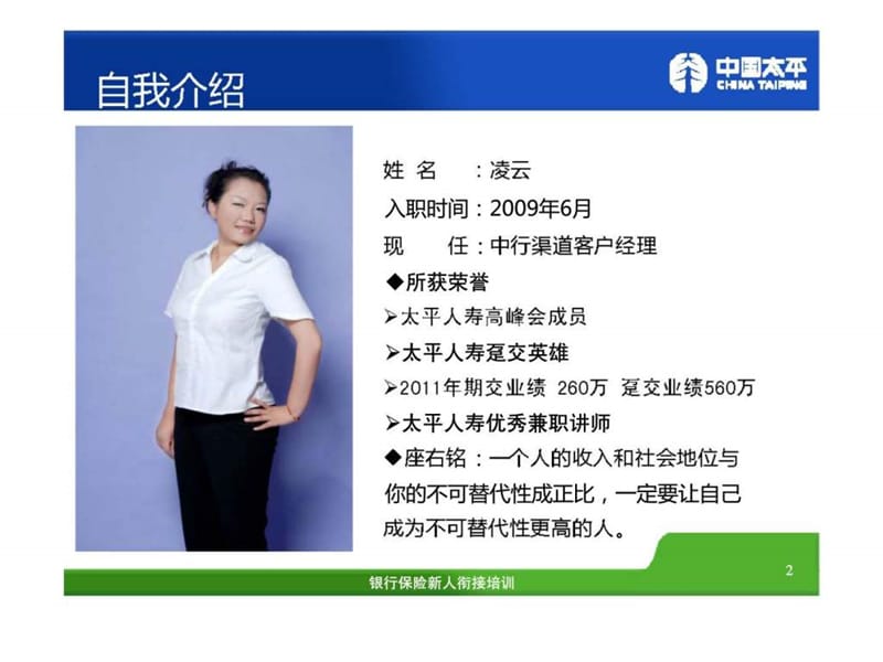 非驻点销售的网点经营.ppt_第2页