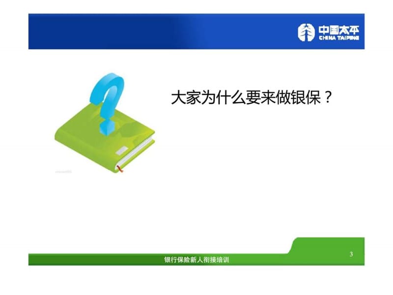 非驻点销售的网点经营.ppt_第3页