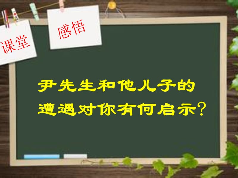 都去哪儿了.ppt_第3页