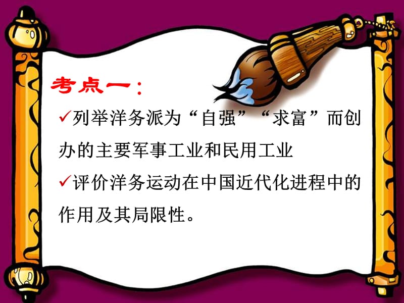 第二单元近代化的艰难起步.ppt_第2页