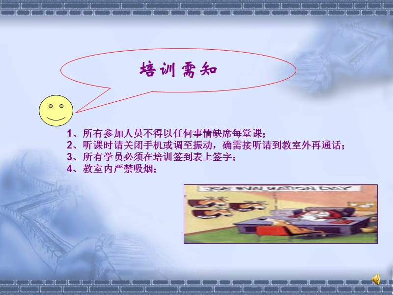 第二节职业经理人自身定位.ppt_第2页