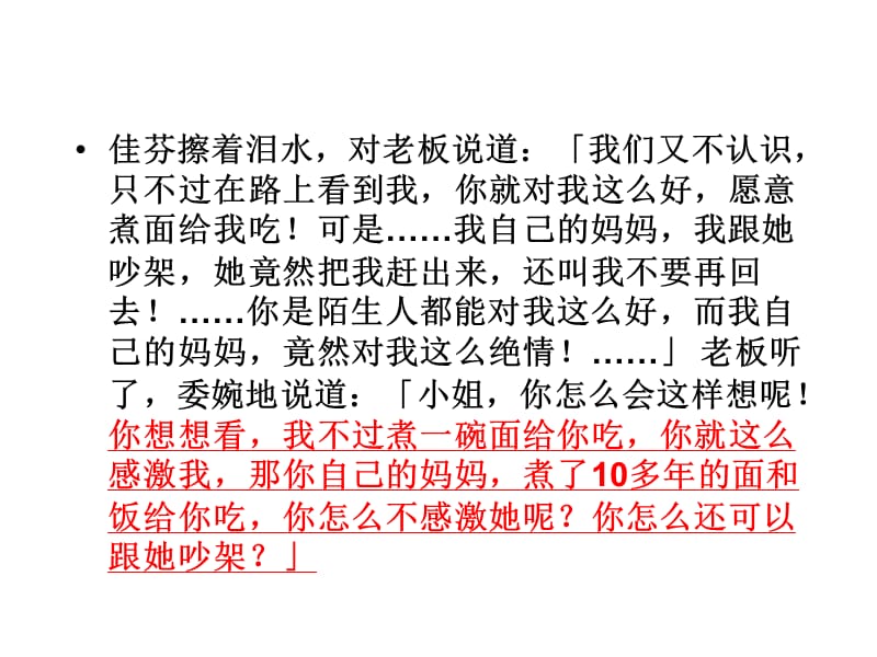 感恩父母刘杜中学新泰主题班会比赛.ppt_第3页