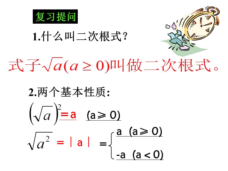 二次根式的乘除(第2课时).ppt_第2页