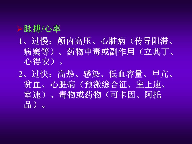 昏迷患者的神经系统体格检查.ppt_第3页