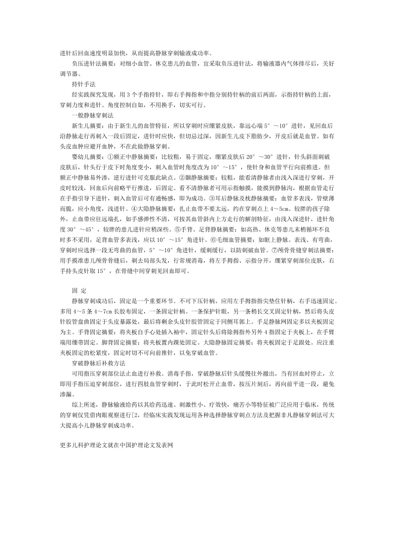 小儿静脉输液中护士护理的心得.doc_第2页