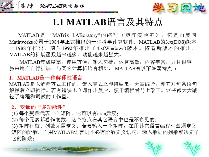 第1章MATLAB语言概述.ppt_第2页