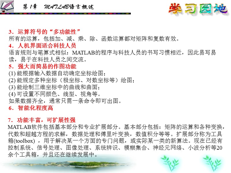 第1章MATLAB语言概述.ppt_第3页