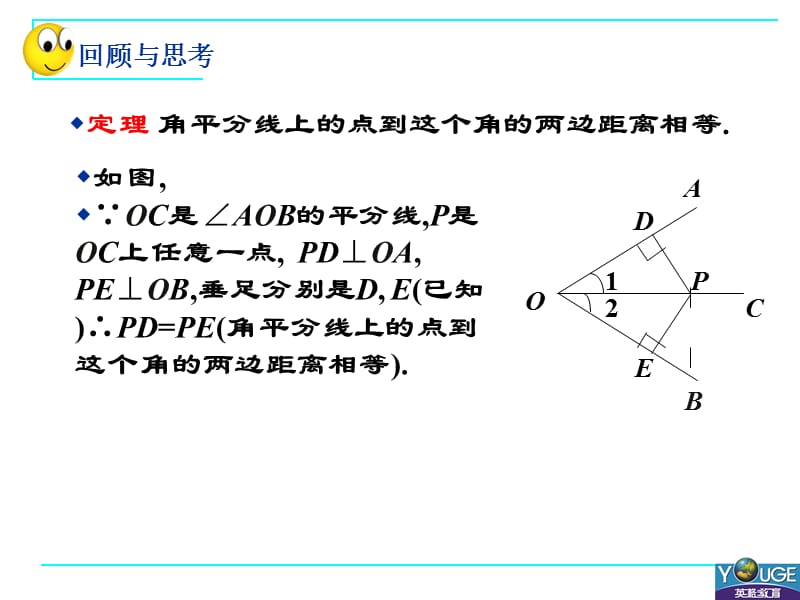 角平分线2.ppt_第3页