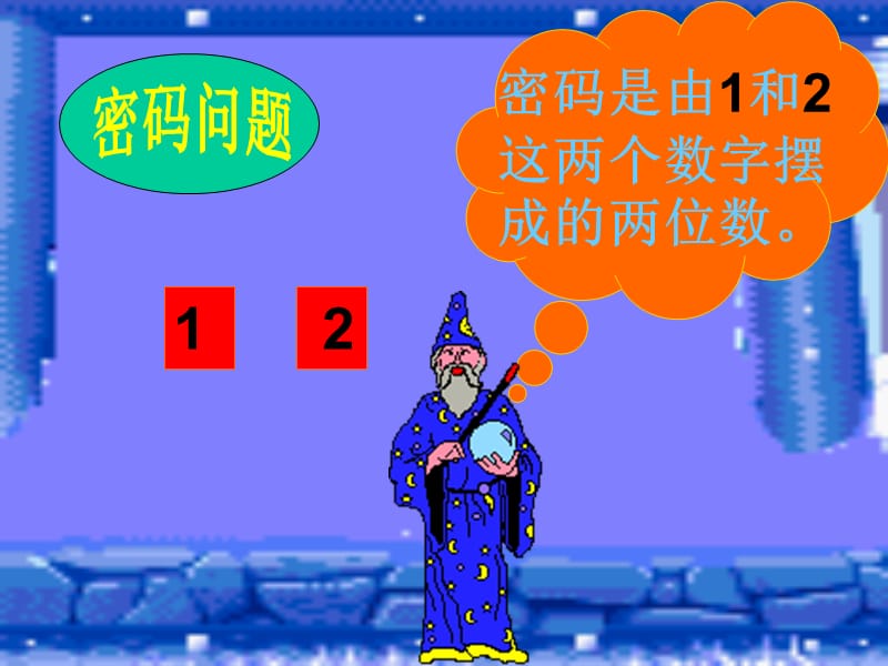 北师大搭配中的的学问.ppt_第3页