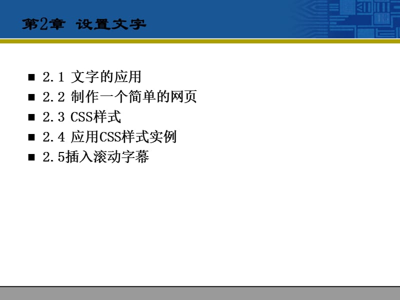 第2章设置文字.ppt_第2页