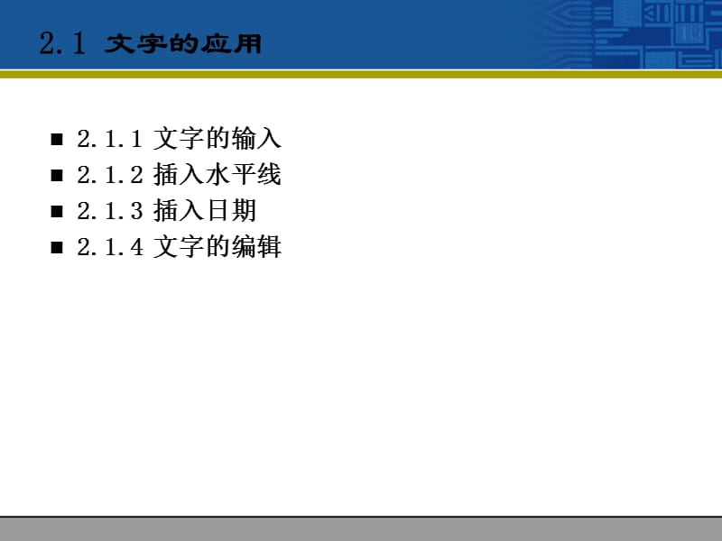 第2章设置文字.ppt_第3页