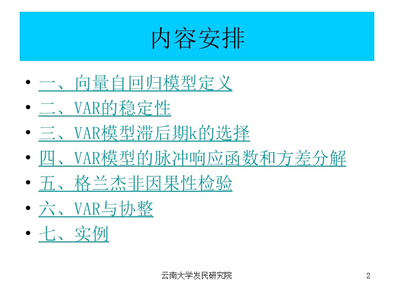 二部分时间序列分析.ppt_第2页