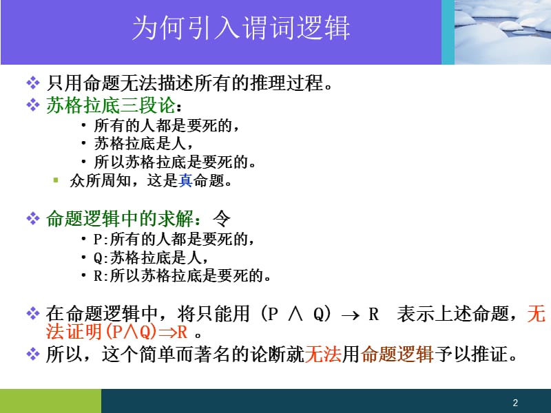 第七章谓词逻辑.ppt_第2页