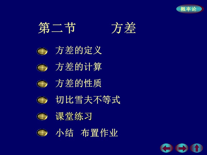 概率2.ppt_第1页