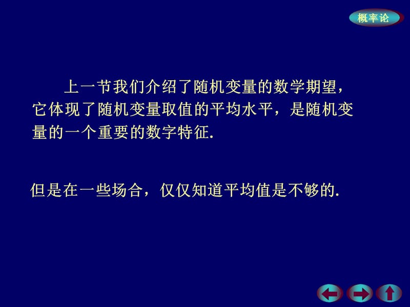 概率2.ppt_第2页