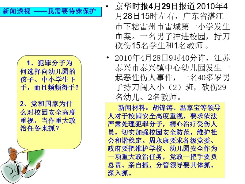 第二单元法律维护权益上.ppt_第3页