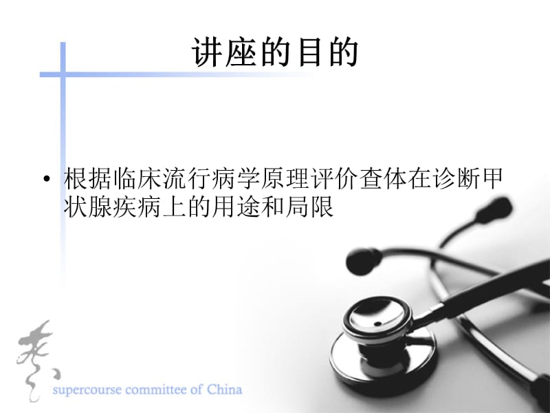 甲状腺的临床检查.ppt_第2页