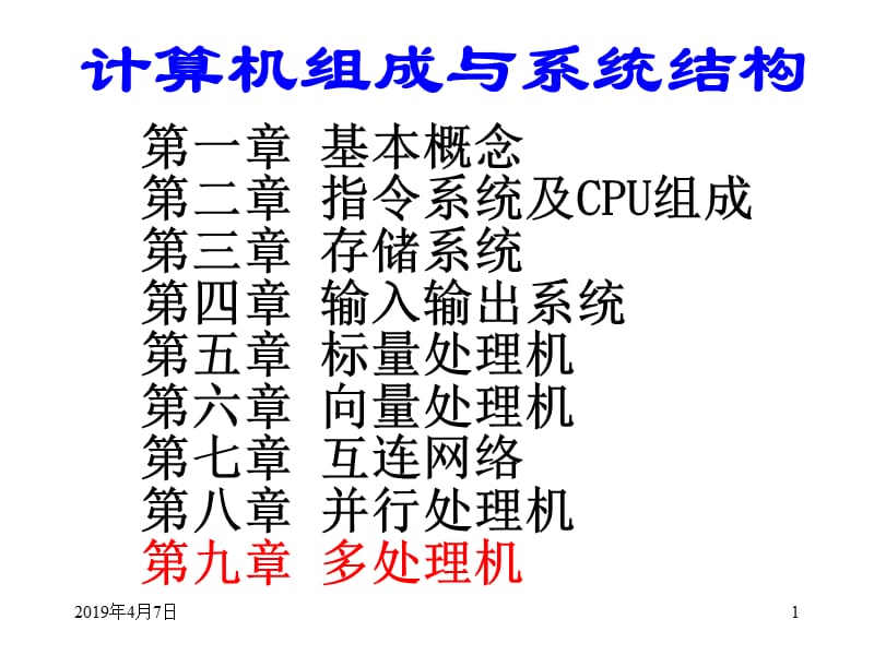 第一章基本概念第二章指令系统及CPU组成第三章存储系统.ppt_第1页