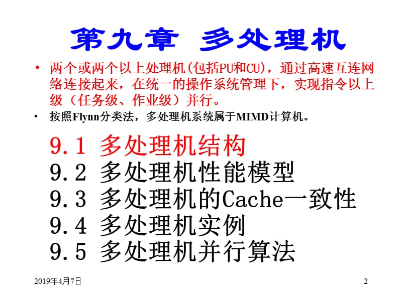 第一章基本概念第二章指令系统及CPU组成第三章存储系统.ppt_第2页