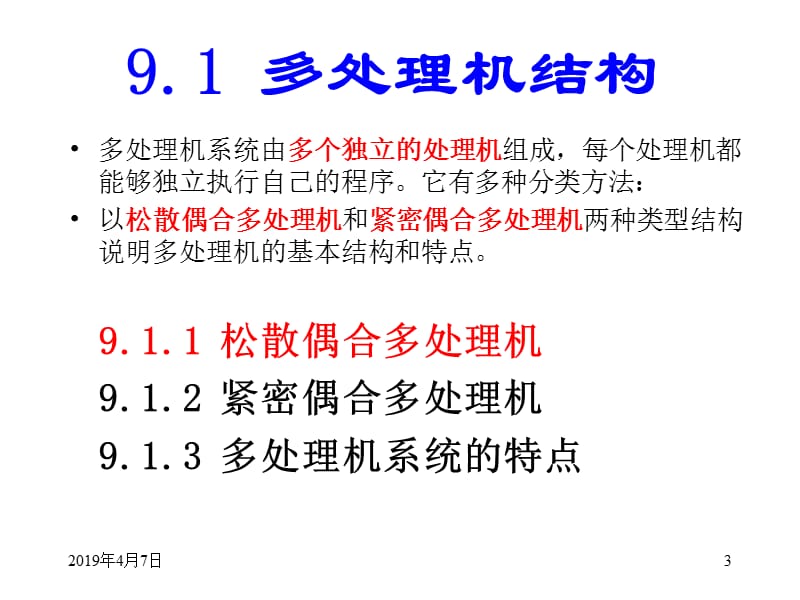 第一章基本概念第二章指令系统及CPU组成第三章存储系统.ppt_第3页