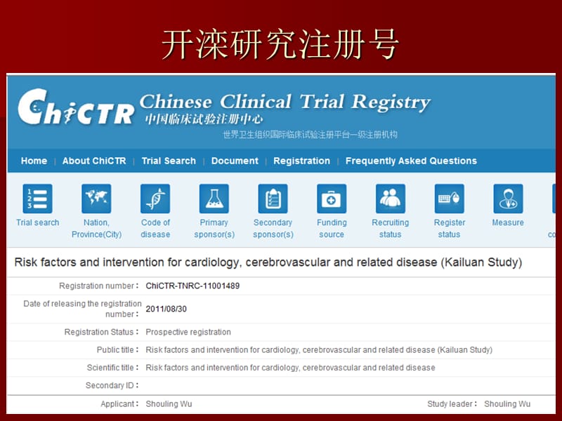 开滦研究Kailuanstudy.ppt_第3页