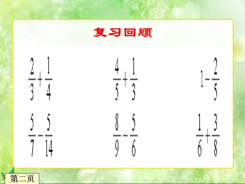 北师大版数学五年级上册《星期日的安排》PPT课件.ppt.ppt_第3页