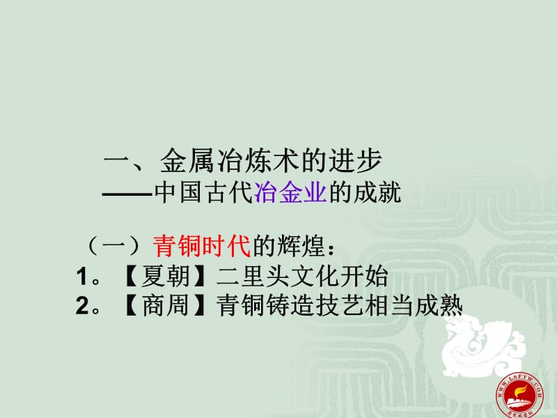 第四课农耕时代的手工业.ppt_第2页