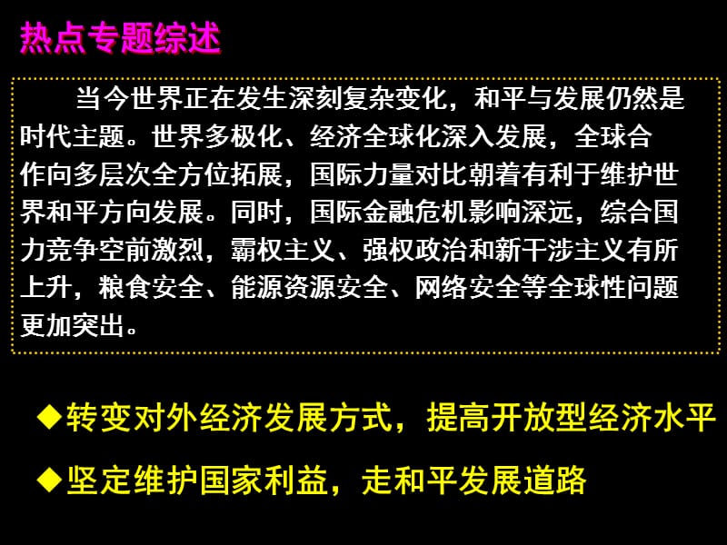 国际视野中开放合作共赢中国.ppt_第2页