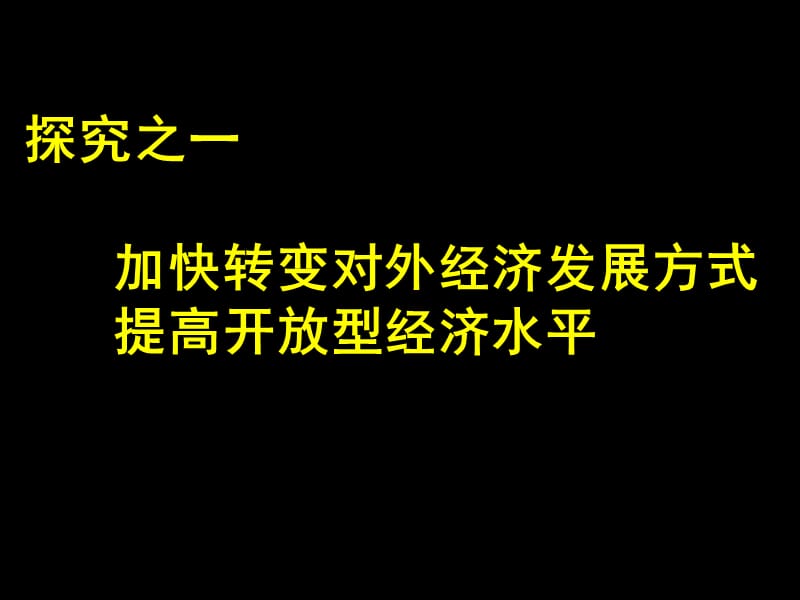 国际视野中开放合作共赢中国.ppt_第3页