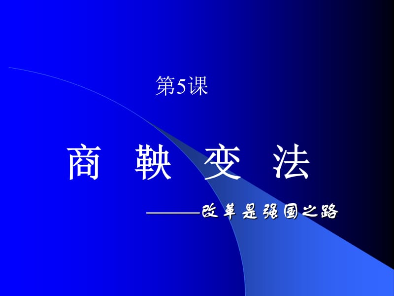 改革是强国之路.ppt_第1页