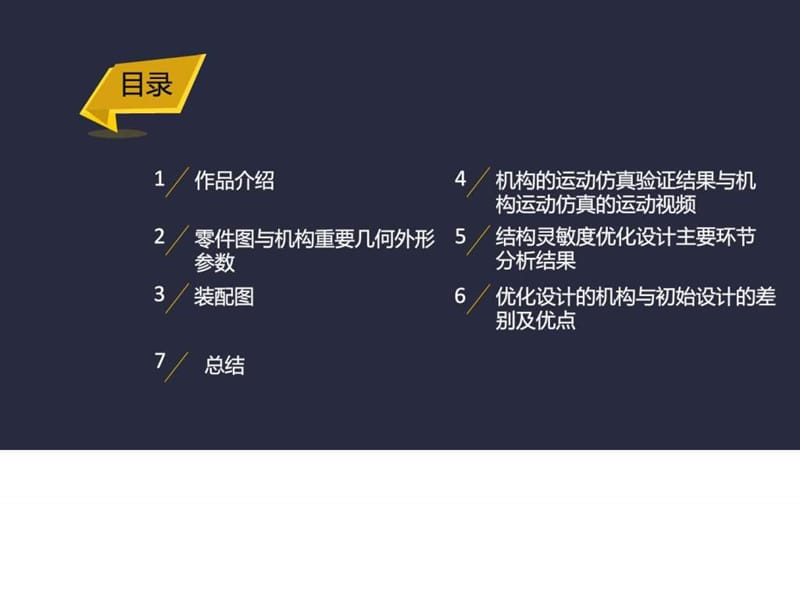 捣蒜器_图文.ppt.ppt_第2页