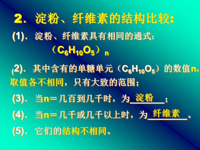 第二节糖类三淀粉纤维素多糖.ppt_第3页