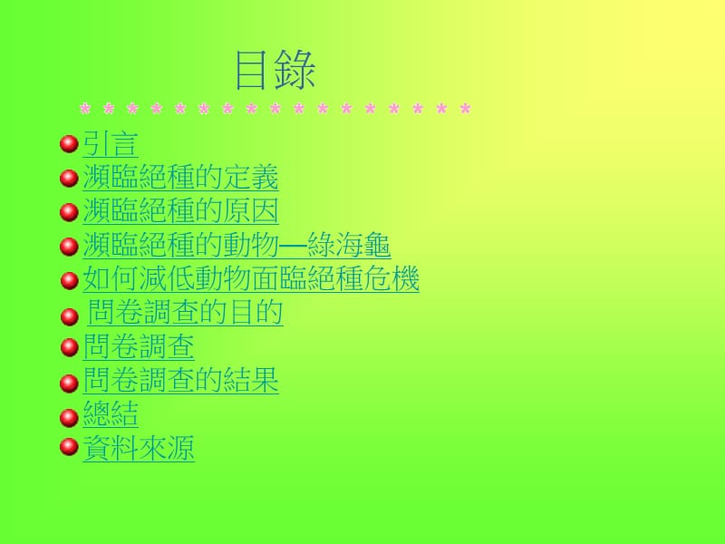 东华三院罗裕积小学ITCA资讯科技挑战奖励计划金章级主题.ppt_第2页