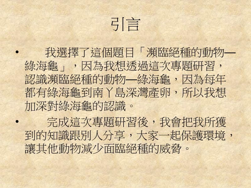 东华三院罗裕积小学ITCA资讯科技挑战奖励计划金章级主题.ppt_第3页