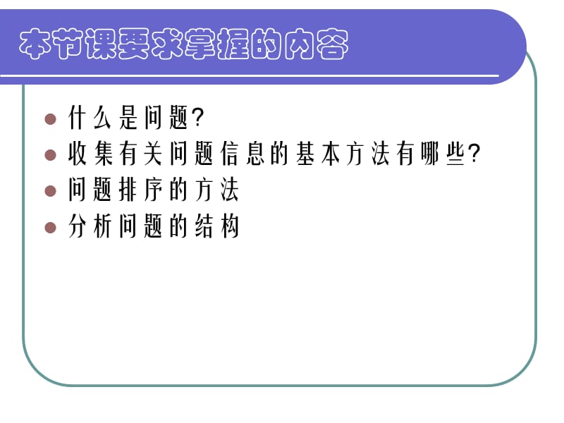 发展规划中的问题分析.ppt_第2页