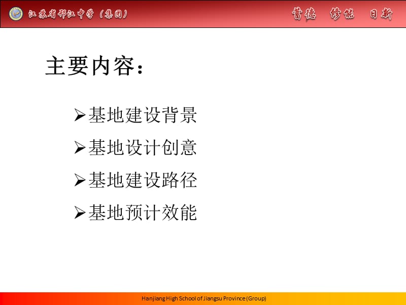 江苏省邗江中学韩炳华204827.ppt_第2页