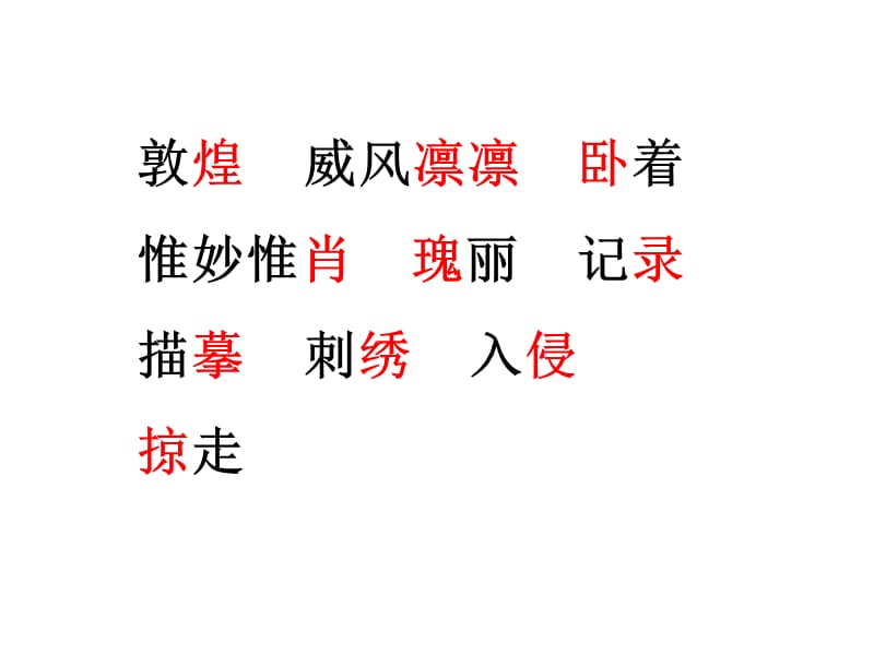 教科版四年级上册莫高窟课件之二.ppt_第2页