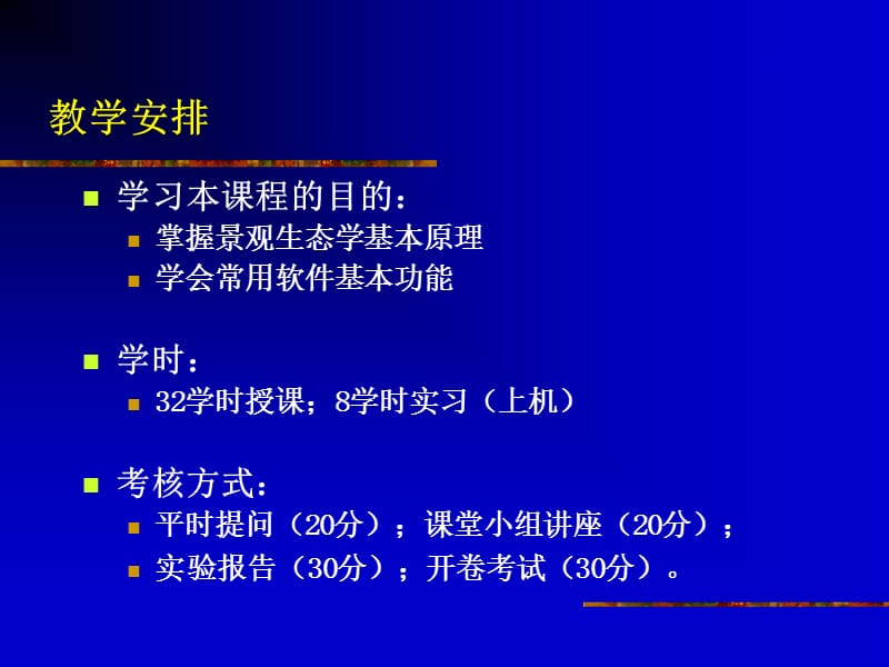 景观和景观生态学.ppt_第2页