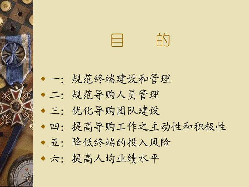 服装导购管理规范.ppt_第2页